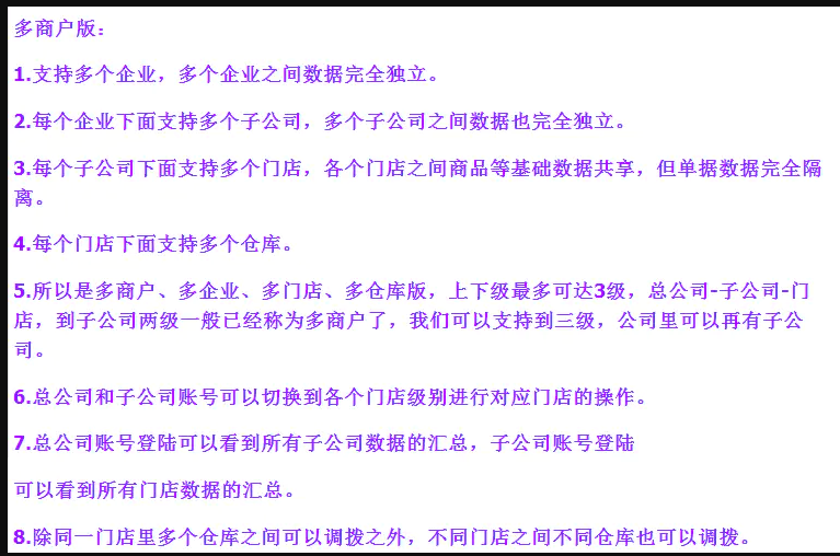 多商户多仓库带扫描云进销存系统源码 ERP管理系统源码Saas营销版无限商户源码下载