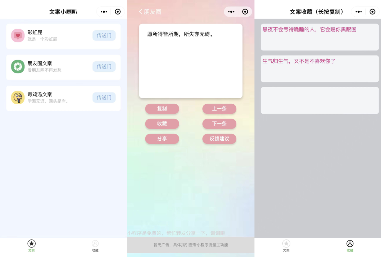 幽默文案生成小程序源码/彩虹屁文案生成工具微信小程序源码
