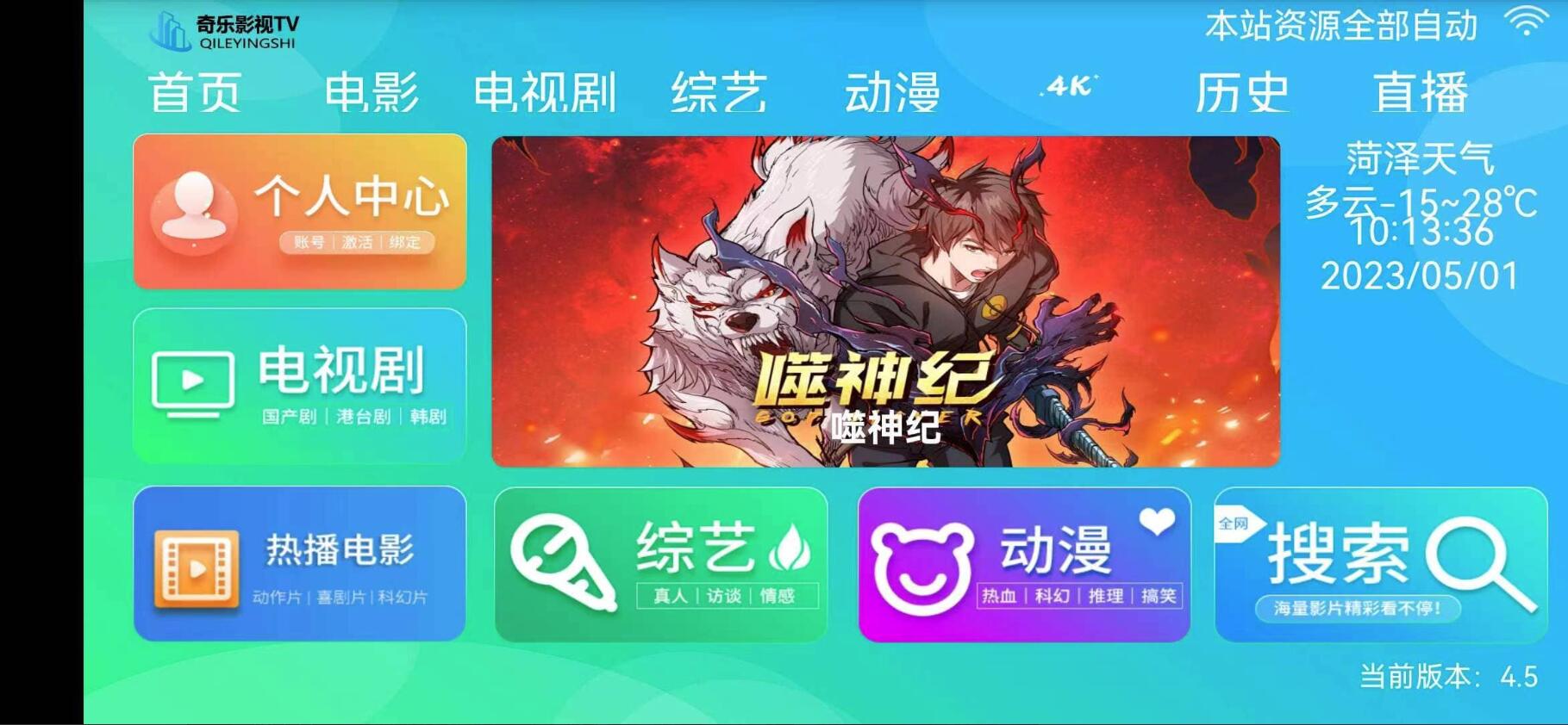 E4A影视APP源码电视 盒子酷点电视4.5版源码对接苹果CMS后台 自带如意验证1.71版和TVTV4.5版