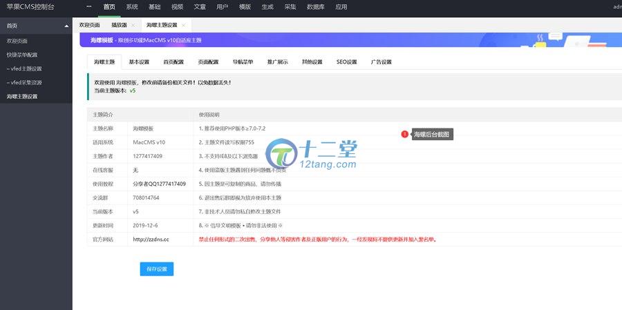 苹果cms海螺影视模板/大橙子模板/仿B站模板/v7模板/带手机移动端+详细安装使用说明 苹果cms海螺影视模板/大橙子模板/仿B站模板/v7模板/带手机移动端+详细安装使用说明