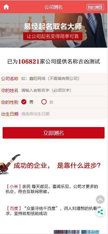 2020年最新PHP开运网运势测算网站源码 鼠年风水起名/八字算命/算财运姻缘/易经周易/占卜等14个项目