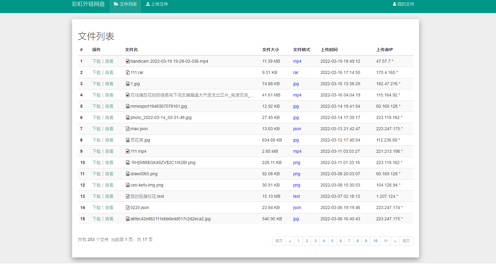 彩虹外链网盘云盘储存源码