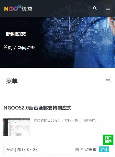 【NGOOS极益开源公益平台 v2.2】公益组织CMS平台+支持在线捐赠+整合Bootstrap响应式设计 【NGOOS极益开源公益平台 v2.2】公益组织CMS平台+支持在线捐赠+整合Bootstrap响应式设计