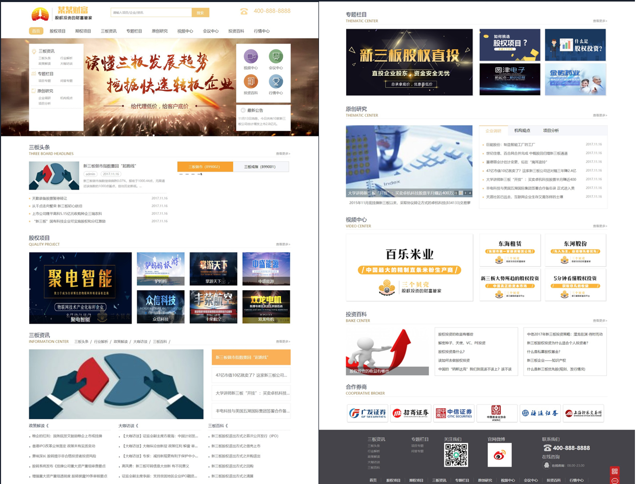 财富管理类型企业网站源码,股权投资项目官网源码,支持pc+h5  全新UI