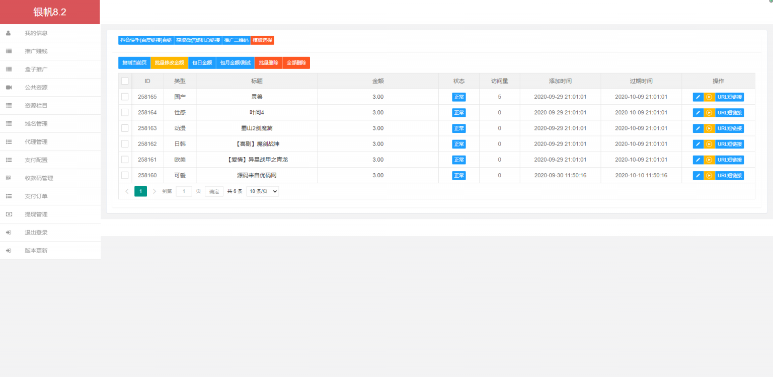 【站长亲测版云赏包天打赏源码】8.2微赏包天月季年微赏会员版影视系统点播付费 带有安装教程 【站长亲测版云赏包天打赏源码】8.2微赏包天月季年微赏会员版影视系统点播付费 带有安装教程