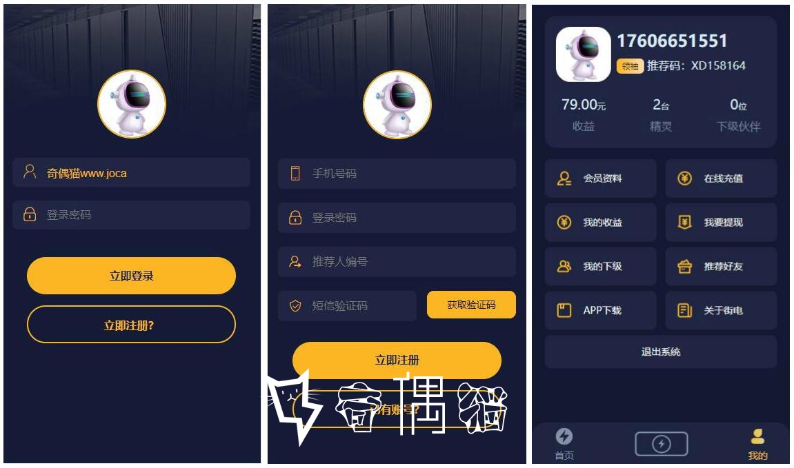 区块连广告精灵源码-充电宝二开的版本