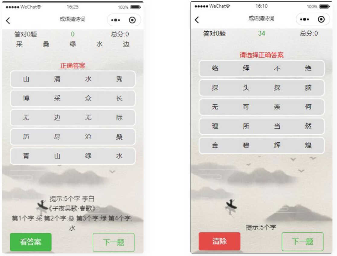 智力考验好玩小游戏智力考验看成语猜古诗句 微信小程序源码
