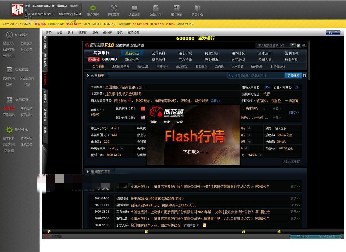 【T+0】精仿同花顺 PHP股票证券线上配资融资融券模拟交易、模拟盘平台系统源码 【T+0】精仿同花顺 PHP股票证券线上配资融资融券模拟交易、模拟盘平台系统源码