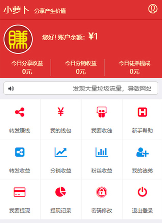 【转发分享系统】小萝卜微信朋友圈文章转发分享赚钱系统源码+分销功能网站源码 【转发分享系统】小萝卜微信朋友圈文章转发分享赚钱系统源码+分销功能网站源码