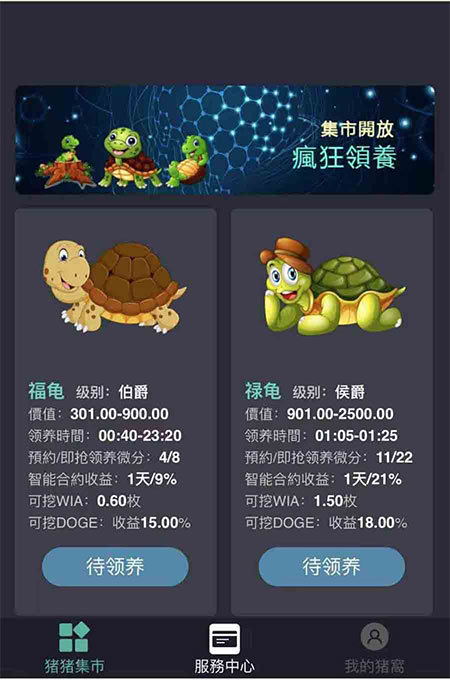 最新版区块链养龟系统源码、养殖区块链源码、完美运营版本