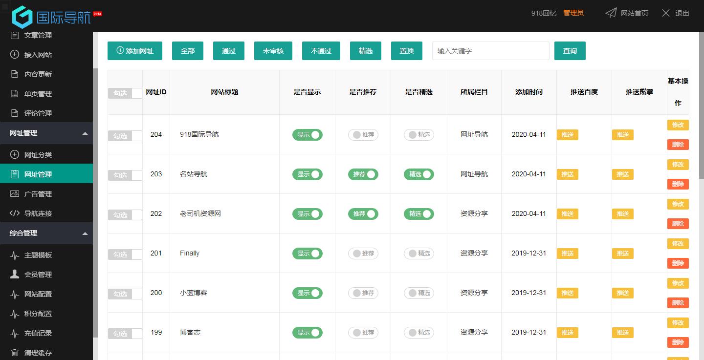 【站长亲测版】918国际导航免费分享一款简洁模板+整站程序+数据打包等 【站长亲测版】918国际导航免费分享一款简洁模板+整站程序+数据打包等