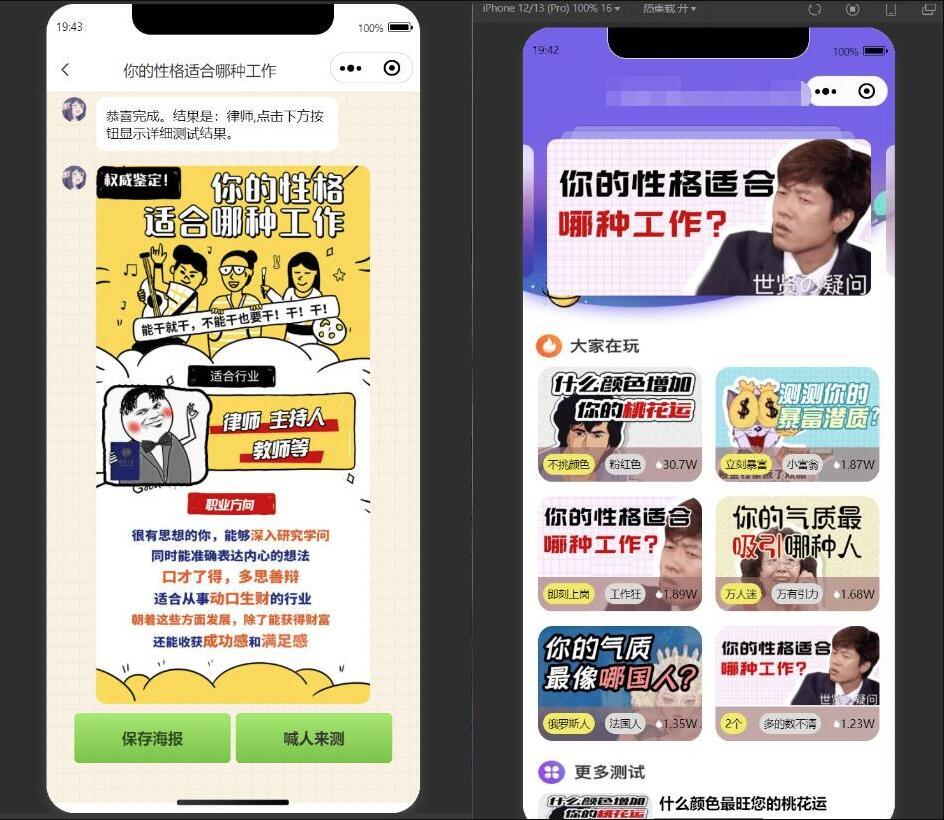 趣味心理测评微信小程序 自带流量主 免服务器即可搭建