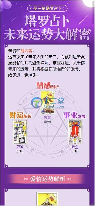 【TAROT塔罗占卜】最新TAROT塔罗牌修复版源码+占卜+爱情+预测+事业+对接免签支付+搭建文字教程等  带演示