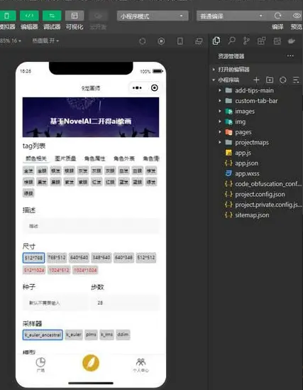NovelAI 二开绘画微信小程序源码+后端源码下载