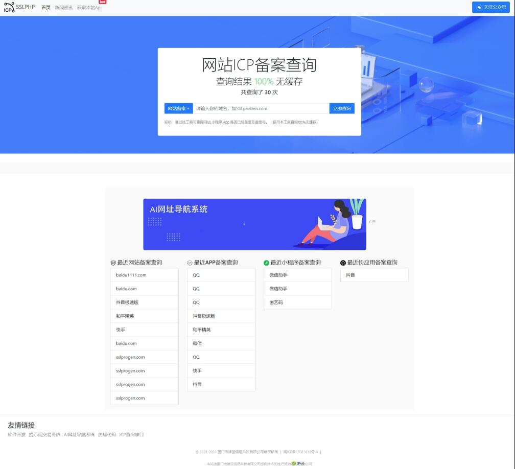 ICP备案查询系统源码 小程序备案系统源码 APP备案查询系统源码 快应用备案查询系统源码