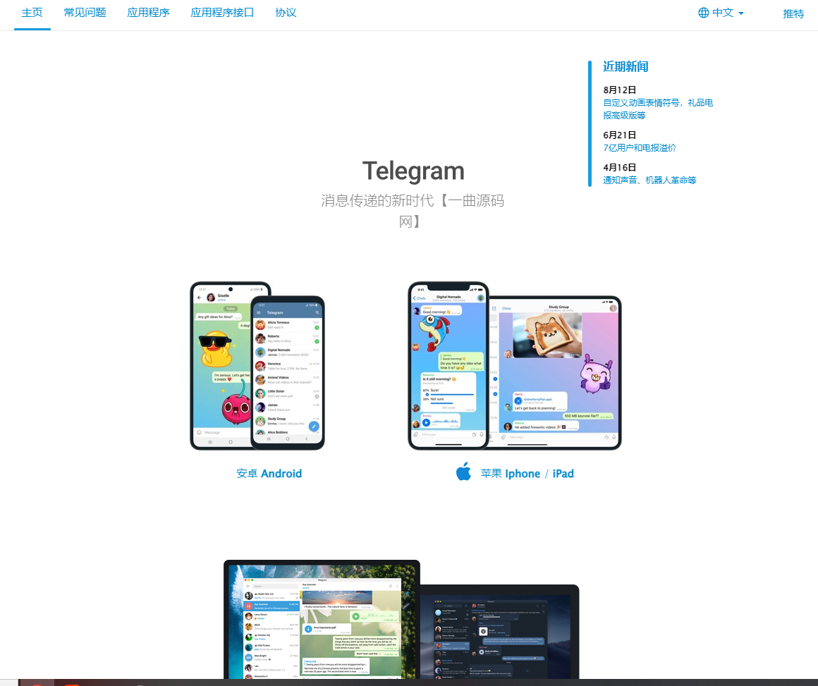 高仿telegram源码/TG地址更换源码 假飞机源码 带官网下载页面 支持手机端 +电脑端
