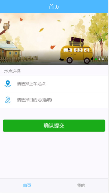 【互联网H5网约车系统】2020年站长亲测版第一个H5打车系统包括乘客H5网站和司机H5网站的源代码。 【互联网H5网约车系统】2020年站长亲测版第一个H5打车系统包括乘客H5网站和司机H5网站的源代码。