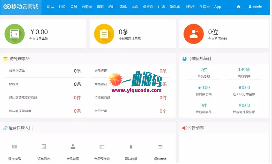 hishop全套商城源码 3.4版本 带APP+小程序+ 社区多门店 +O2O源码 带部署文档 hishop全套商城源码 3.4版本 带APP+小程序+ 社区多门店 +O2O源码 带部署文档