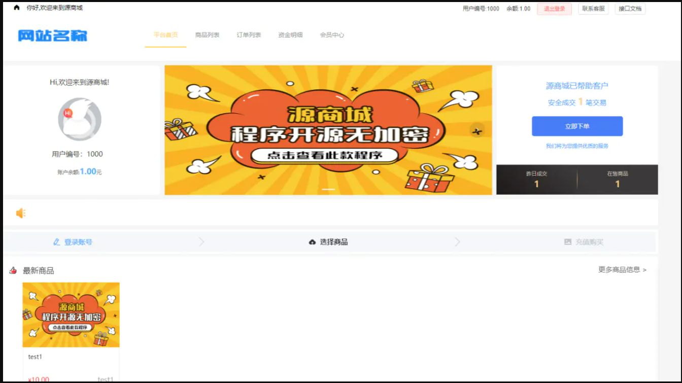 全开源版的B2C单商户商城源码/可二开双端自适应/整合免签约支付接口/带文字搭建教程