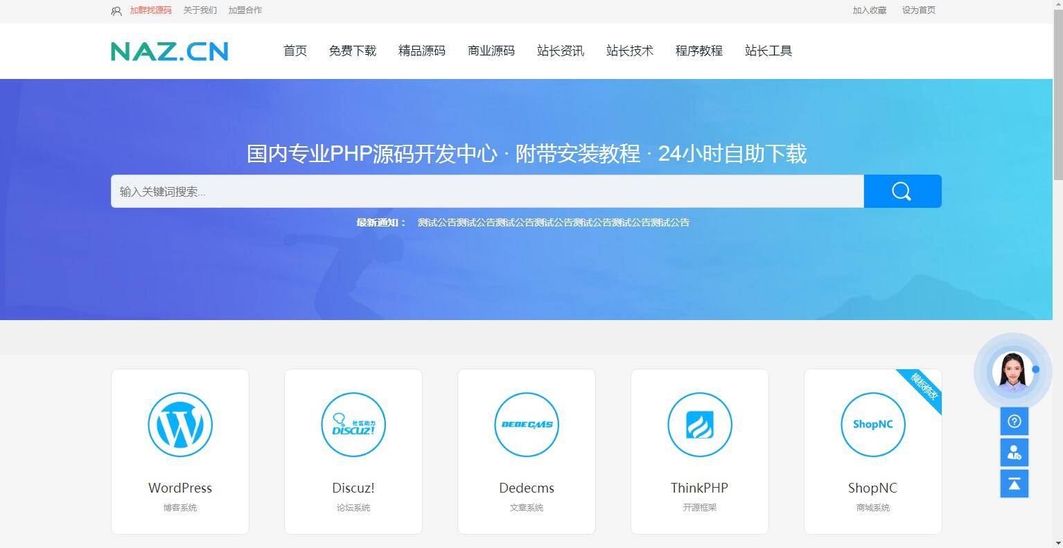 PHPCMS资源网站源码软件源码下载站网站源码下载