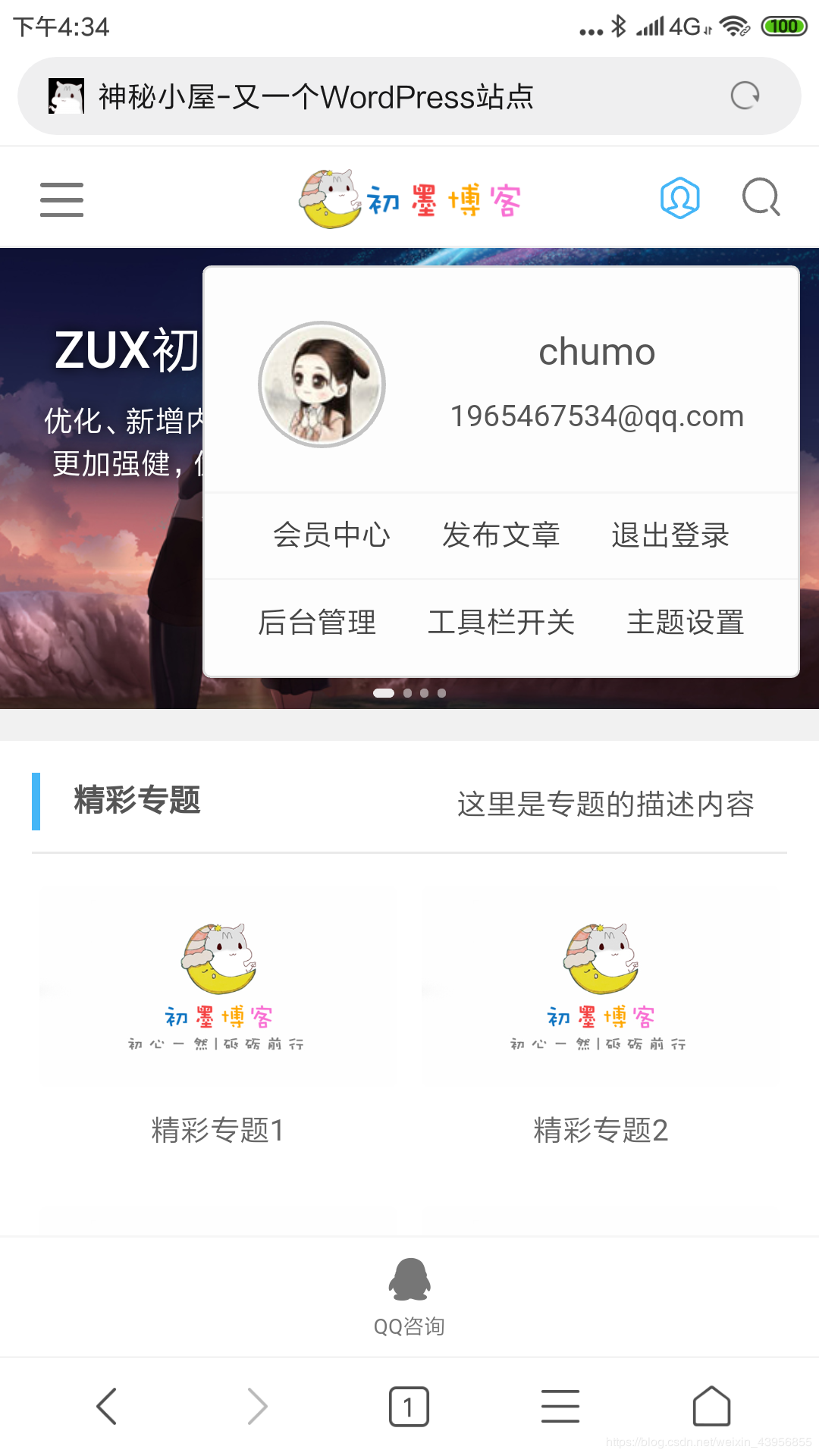 【初墨博客优化版】WordPress主题-大前端DUX主题初墨博客修改优化增强版ZUX 【初墨博客优化版】WordPress主题-大前端DUX主题初墨博客修改优化增强版ZUX