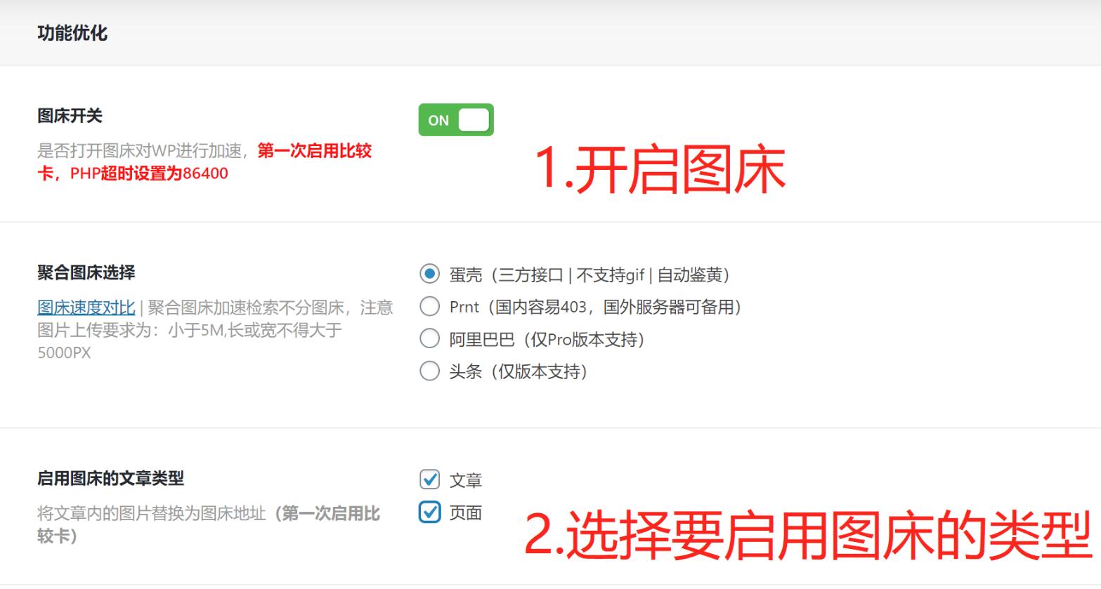 图片插件源码 WordPress图片外链分发插件源码  内置蛋壳 prnt 阿里巴巴 头条接口  工具箱聚合图床加速源码