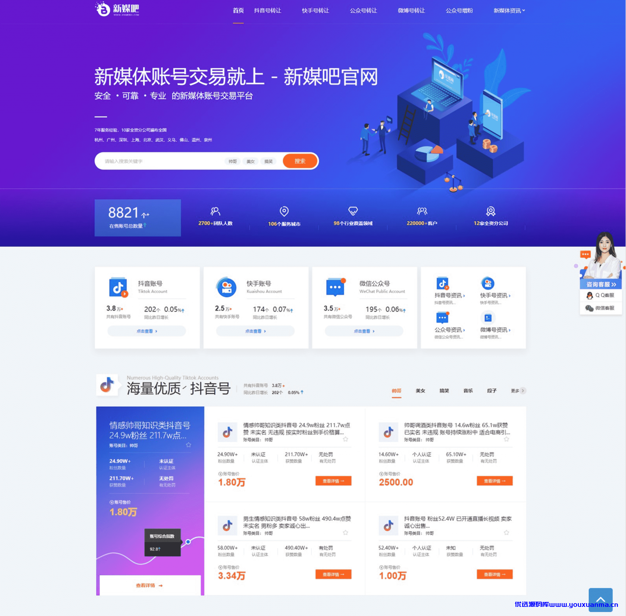 织梦cms仿新媒吧抖音号/公众号平台网站模板