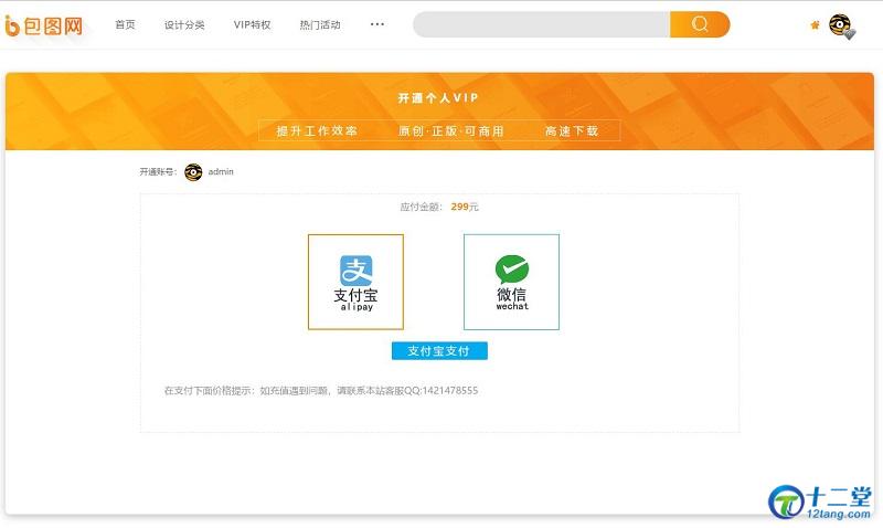织梦dedecms仿包图网素材图片下载站源码+在线付费商业功能+会员系统等   带有安装说明