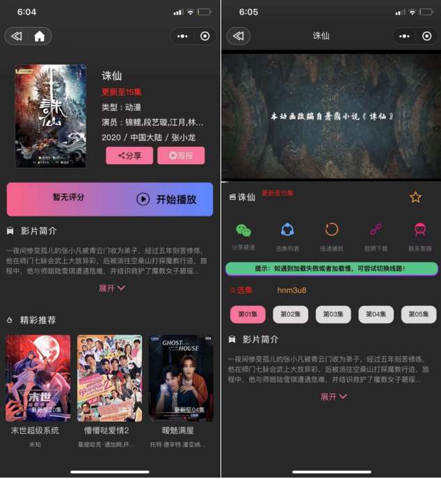 首发新版UI界面影视小程序源码/亲测无问题源码和教程
