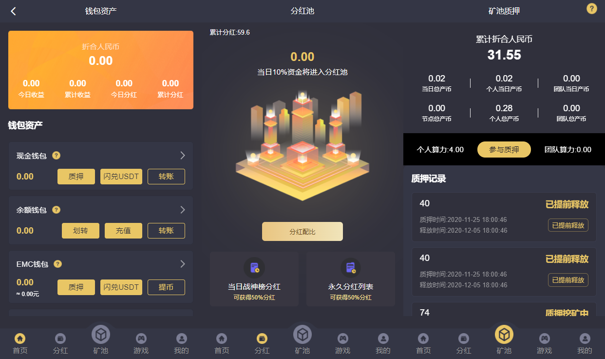 EMC区块链交易S挖矿安全透明化交易平台源码