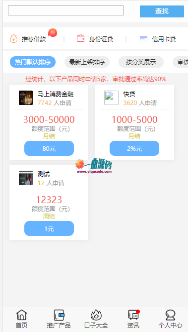 p2p 贷款借贷源码 贷款超市 支持代理 推广产品  资讯 店铺 佣金等等