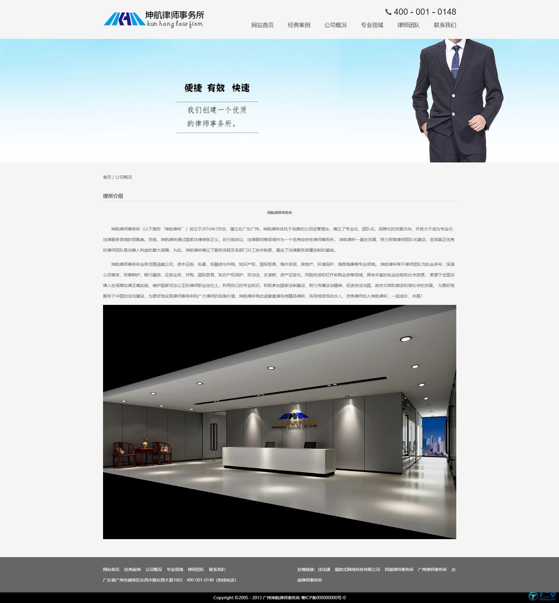 【律师事务所精简版】简单的律师事务所网站静态模板html下载 【律师事务所精简版】简单的律师事务所网站静态模板html下载
