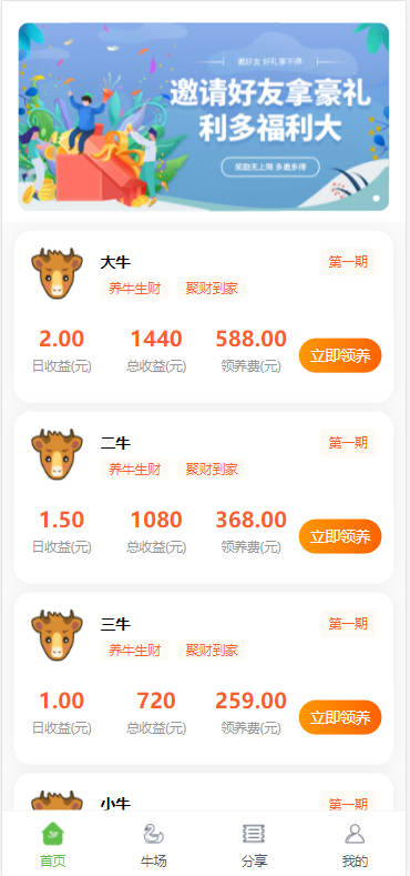 区块链养牛源码,农场养殖源码,牛场牧场源码养牛生财源码
