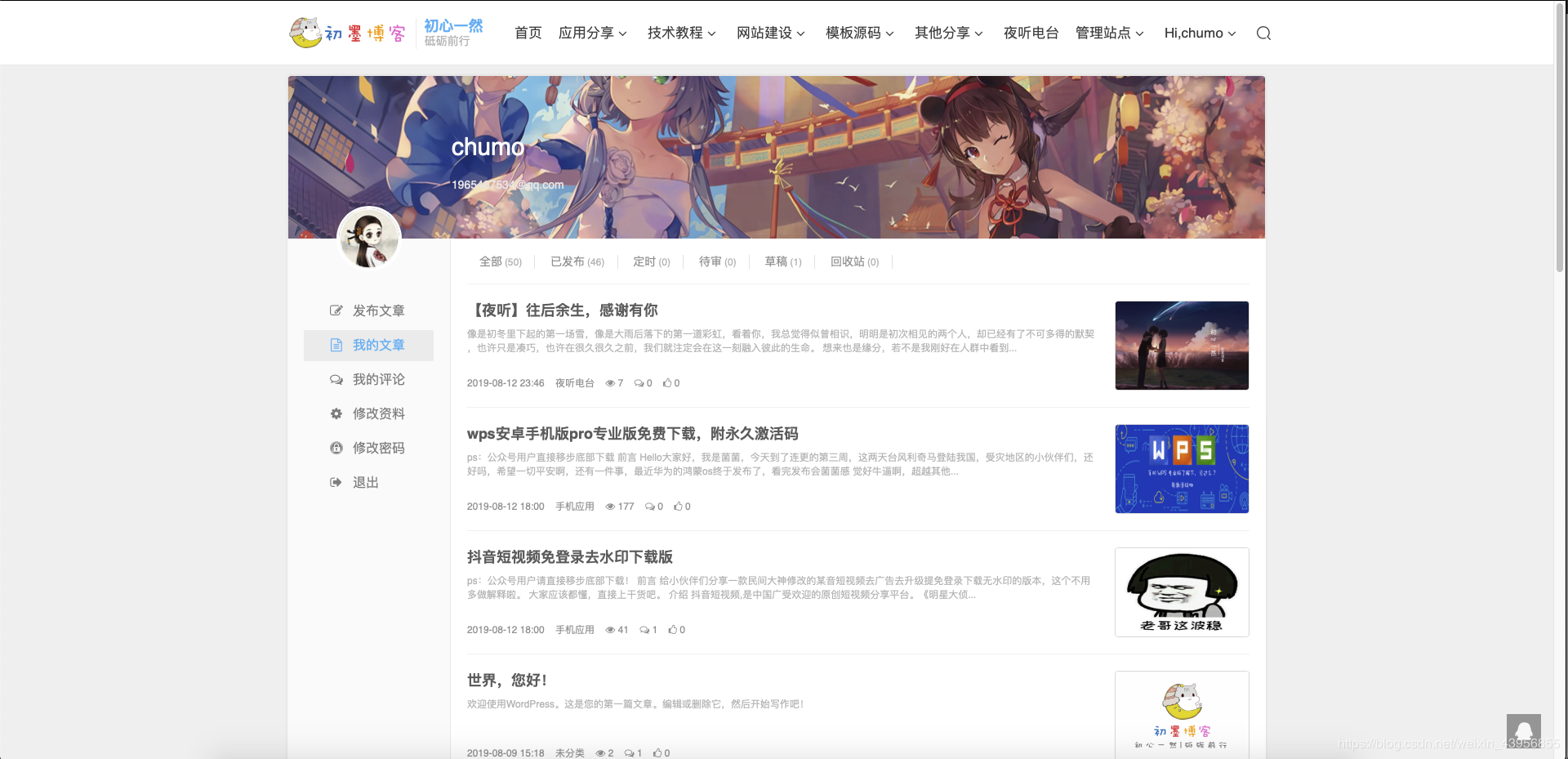 【初墨博客优化版】WordPress主题-大前端DUX主题初墨博客修改优化增强版ZUX 【初墨博客优化版】WordPress主题-大前端DUX主题初墨博客修改优化增强版ZUX