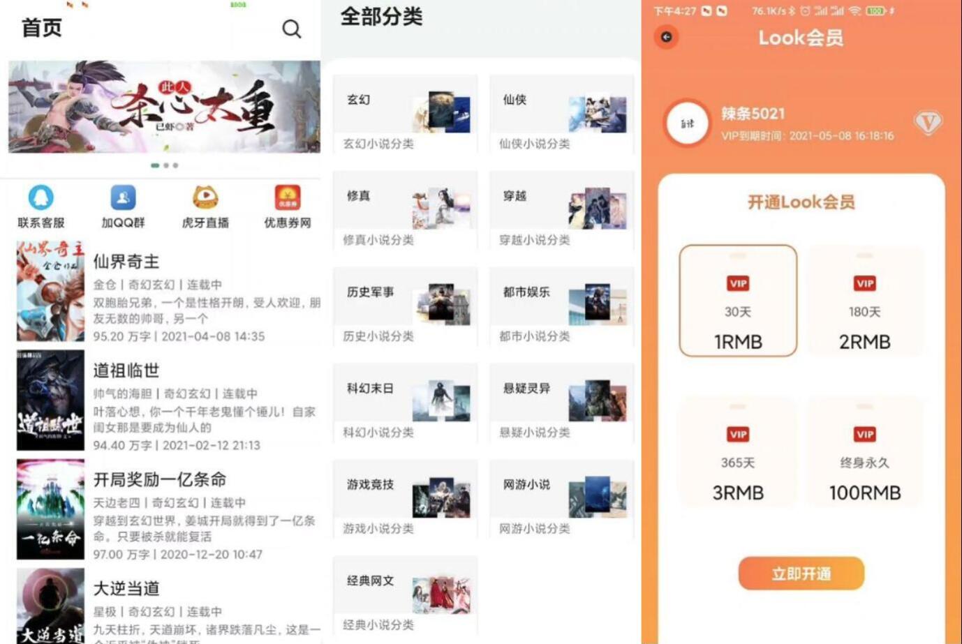 运营版小说APP源码 小说网站源码 自带在线采集功能