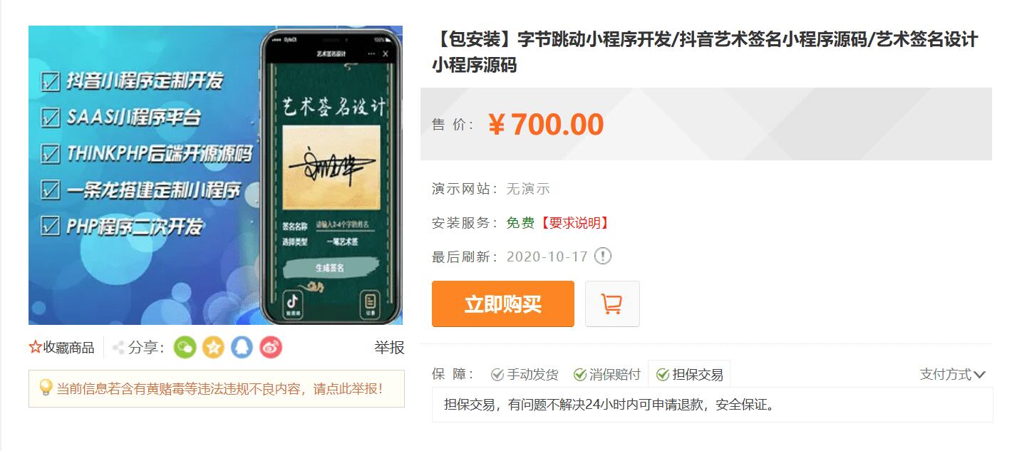 小程序源码  抖音小程序源码 艺术签名设计小程序源码