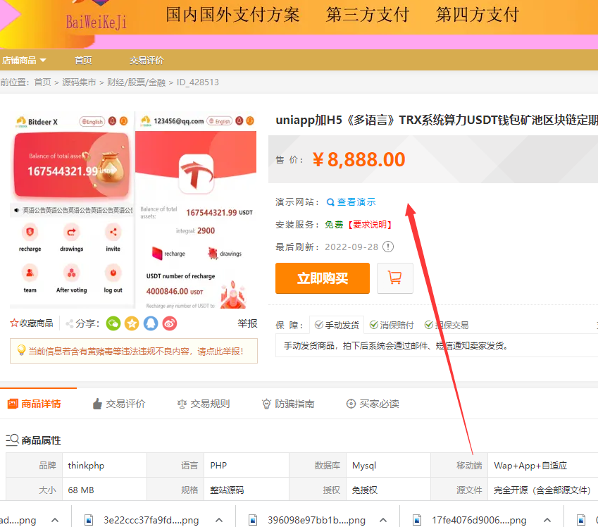 【已下架 不支持下载】多语言TRX系统/TRX理财/USDT-TRX/TRX挖矿源码/内附搭建教程【带Vue源码】