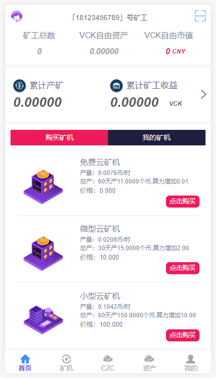 区块链矿机交易系统 btc挖矿系统otc  虚拟币交易源码
