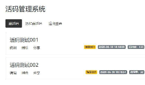 【活码引流系统】PHP在线制作微信二维码活码管理平台引流源码独立版网站系统