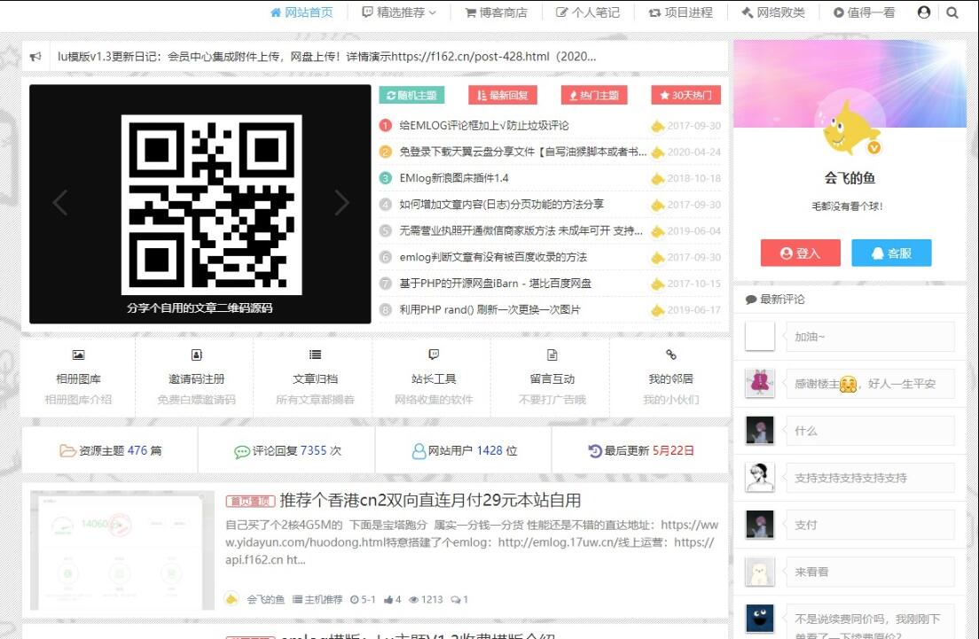 emlog博客模板源码  博客模版网站源码 博客定制模板源码
