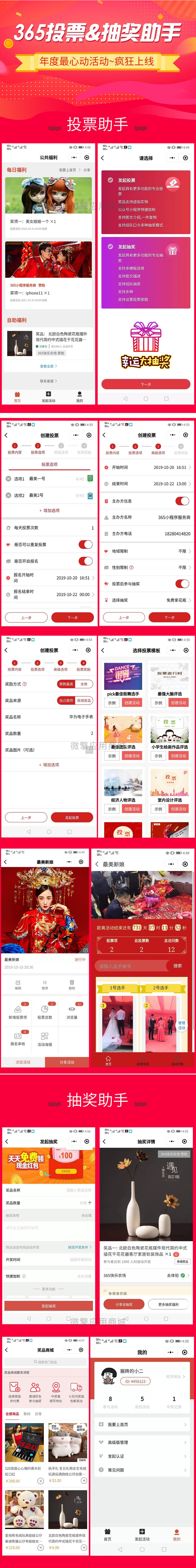 【微信小程序】365投票抽奖助手小程序V4.5.31完整源码+小程序前端等 【微信小程序】365投票抽奖助手小程序V4.5.31完整源码+小程序前端等