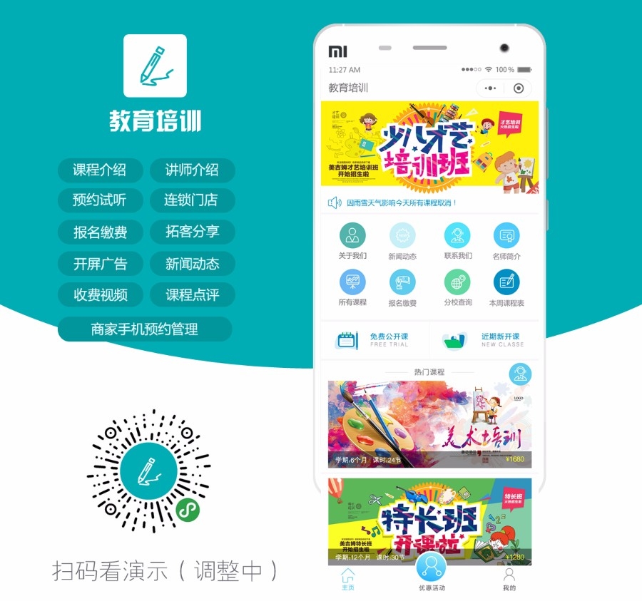 教育培训学校小程序v2.0.13+前端