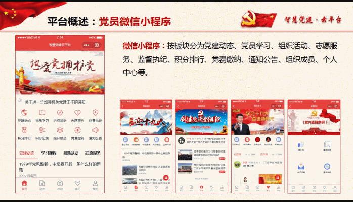 智慧党建云平台v4.0.5源码