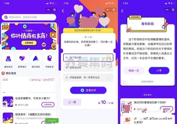 趣味测试微信小程序源码 包含多种评测与流量主功能