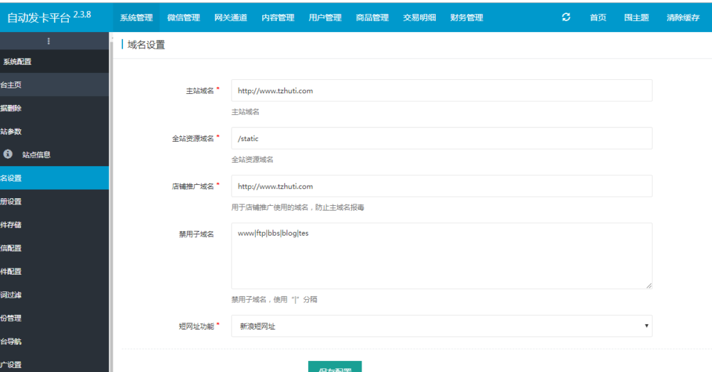 最新版企业级的自动发卡平台V2.38，基于Thinkphp5内核开发，集成后台系统常用功能（详细见亲测图），拥有多用户，多支付通道对接功能，全响应式界面