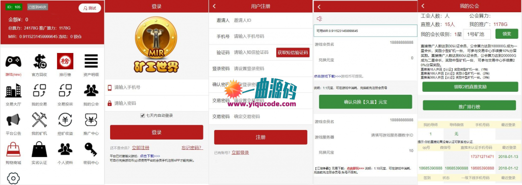 【矿工世界】 2020最新版区块链GEC云矿机挖矿系统源码+配套商城等 【矿工世界】 2020最新版区块链GEC云矿机挖矿系统源码+配套商城等
