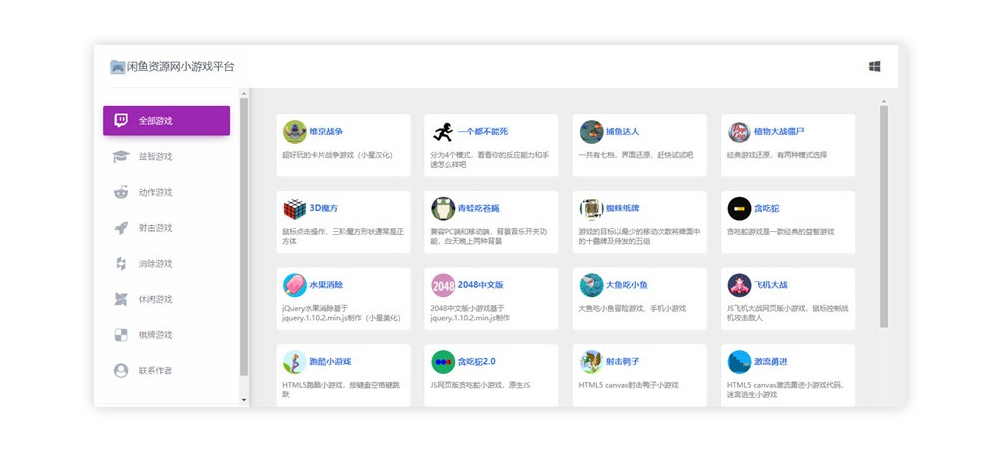站长亲测引流方法网站源代码 响应式网站PHP免费在线70个小游戏源码静态数据版发送就能使用 包含所有目前流行的小游戏 站长亲测引流方法网站源代码 响应式网站PHP免费在线70个小游戏源码静态数据版发送就能使用 包含所有目前流行的小游戏