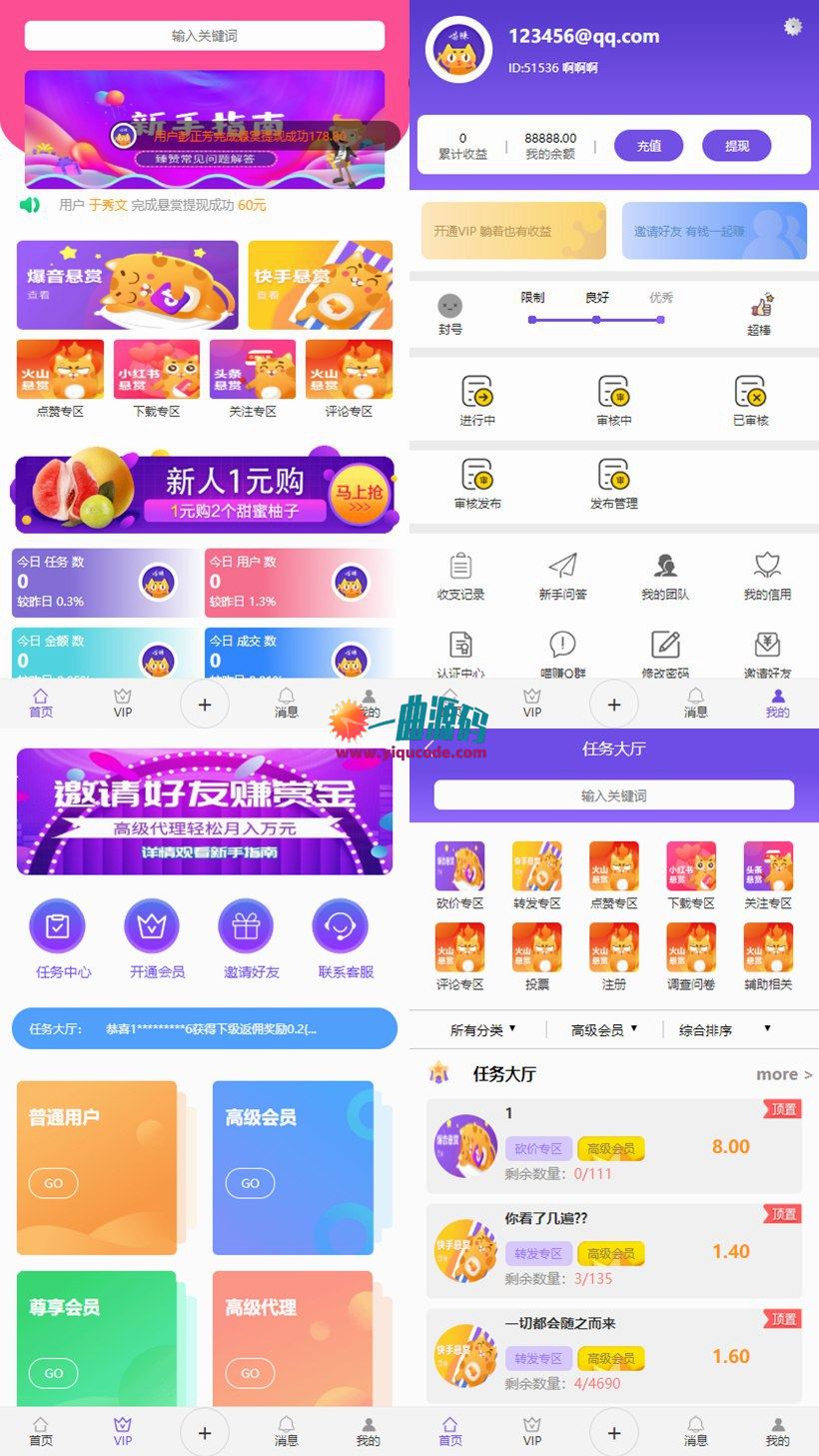 2020最新任务多用户悬赏系统 发布平台+抖音,火山,快手等关注点赞源码 2020最新任务多用户悬赏系统 发布平台+抖音,火山,快手等关注点赞源码