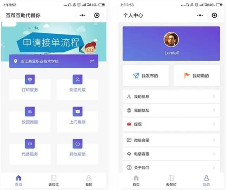 【校园跑腿小程序源码】校园跑腿微信小程序源码喜欢的可以研究