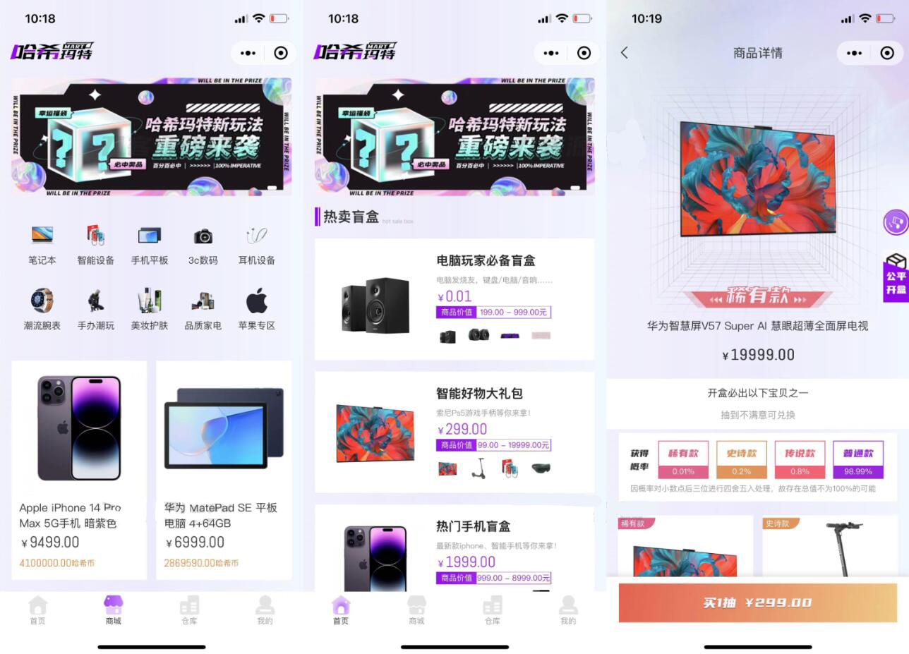 开源盲盒系统 基于ThinkPHP6.0+Vue3.0+UniApp开发 盲盒商城系统源码 哈希玛特HashMart盲盒商城系统源码